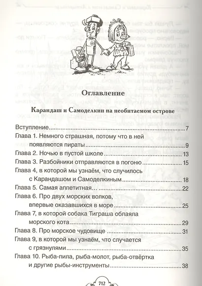 Карандаш и Самоделкин - фото 2