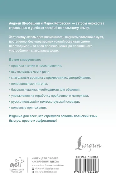 Польский язык доступно и просто - фото 2