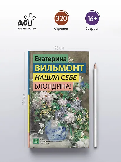 Нашла себе блондина! - фото 5