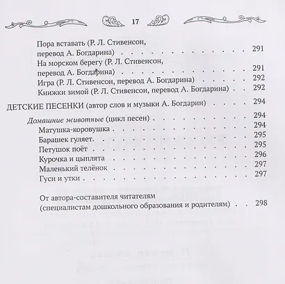 Хрестоматия для чтения детям дома и в детском саду: от 4 до 5 лет - фото 13