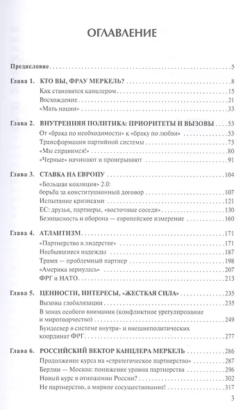 Эра Ангелы Меркель - фото 2