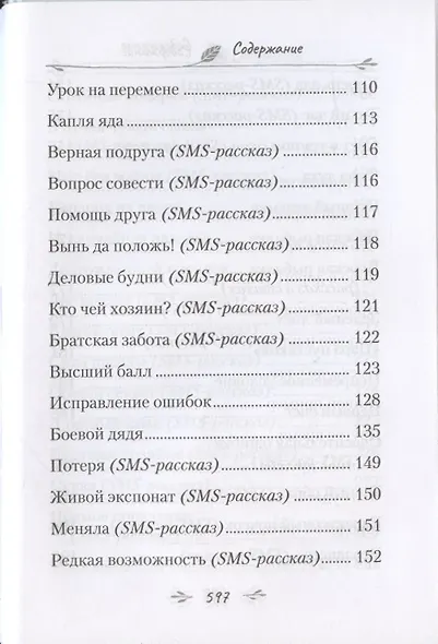 Всё или ничего - фото 5