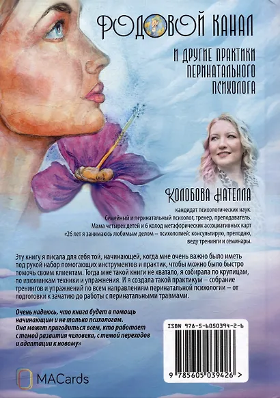 Родовой канал и другие практики перинатального психолога - фото 4