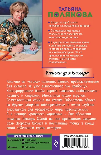 Деньги для киллера - фото 2