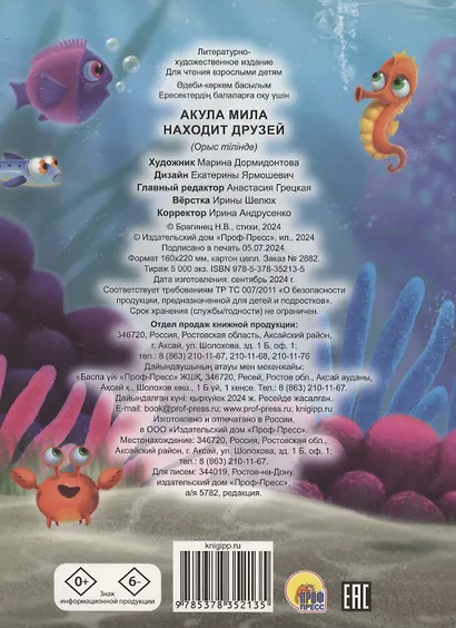 Акула Мила находит друзей - фото 2