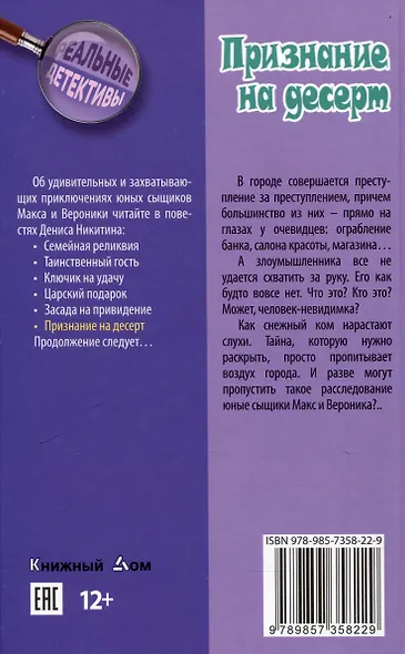 Признание на десерт - фото 2