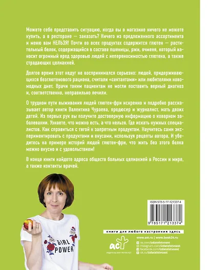 Без глютена: простые рецепты, меняющие жизнь - фото 2
