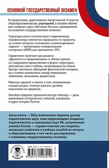 ОГЭ. История. Новый полный справочник для подготовки к ОГЭ - фото 2