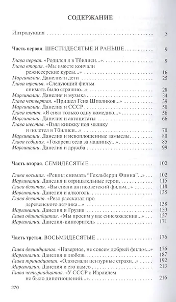 Геогий Данелия - фото 2