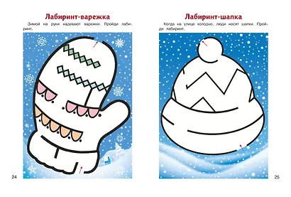 Учимся проходить лабиринты: для детей от 3-х лет - фото 6