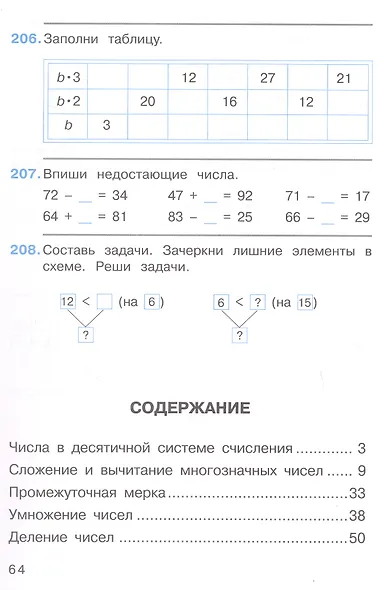 Математика. 2 класс. Рабочая тетрадь к учебному пособию. В двух частях. Часть 2 - фото 2