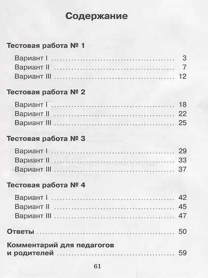 Литературное чтение. 1 класс. Тестовые контрольные задания: учебое пособие для общеобразовательных организаций - фото 2