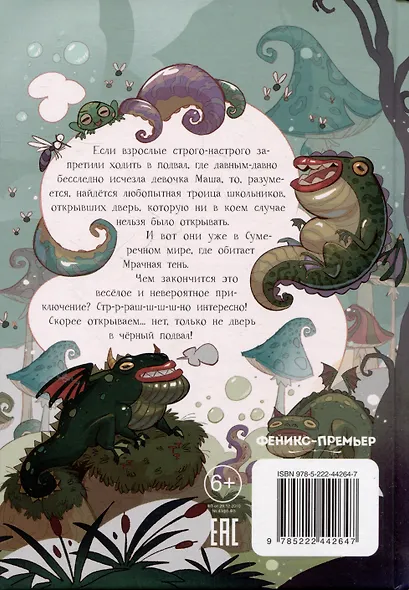 Страшная тайна подземелья - фото 2