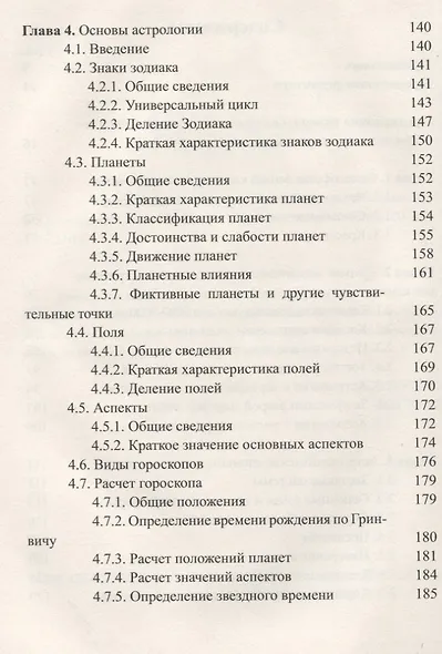 Классическая астрология. Том 1. Введение в астрологию. - фото 3