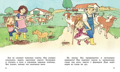 Как Зоя научилась путешествовать - фото 4