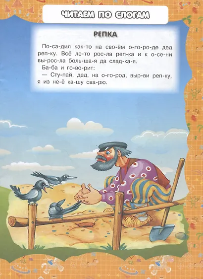 Репка. Теремок - фото 2