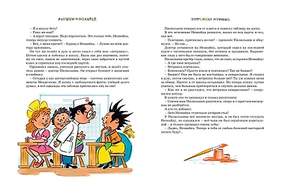 Рассказы о Незнайке - фото 6