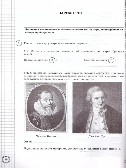 ВПР. География. 6 класс. Типовые задания. 10 вариантов заданий. Подробные критерии оценивания. Ответы - фото 6
