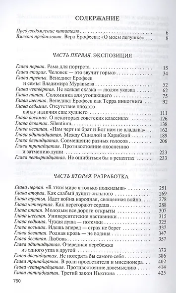Венедикт Ерофеев: Человек нездешний - фото 2