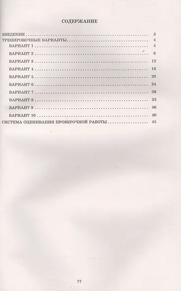 История. 7 класс. 10 вариантов итоговых работ для подготовки к Всероссийской проверочной работе. 2-е издание, исправленное - фото 2