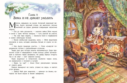 Тайна заснеженного леса - фото 8