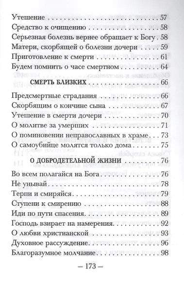 Советы супругам и родителям (м) Оптинский - фото 4