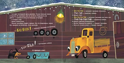 Грузовик, прицеп и новогодняя елка - фото 2