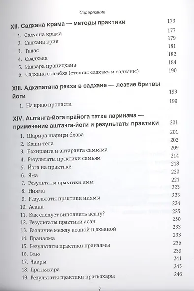 Сердце Йога-сутр - фото 4