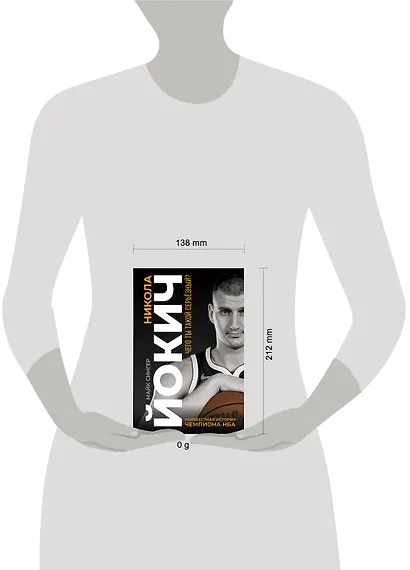 Никола Йокич. Неизвестная история чемпиона НБА. Чего ты такой серьёзный? - фото 9