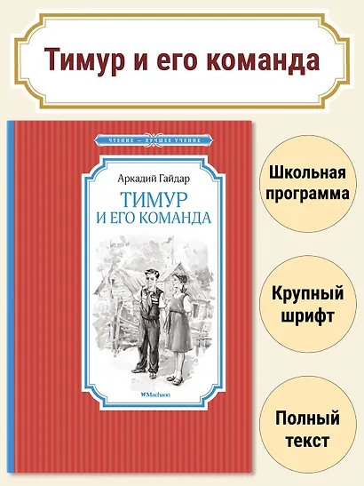 Тимур и его команда - фото 3