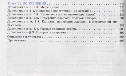 Антропов. Математика. 9 кл. Учебник. /обуч. с интеллектуальными нарушениями/ (ФГОС ОВЗ) - фото 3