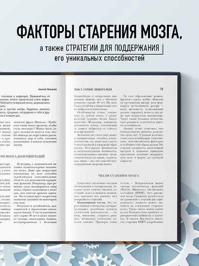 Мозг долгожителя. 7 шагов к ясности ума, крепкой памяти и устойчивому вниманию - фото 5