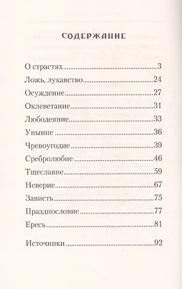 Страсти - фото 2