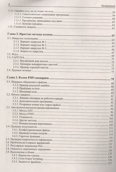 Web-сервер глазами хакера - фото 3