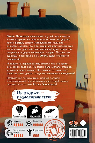Что не стоит делать невидимке - фото 2