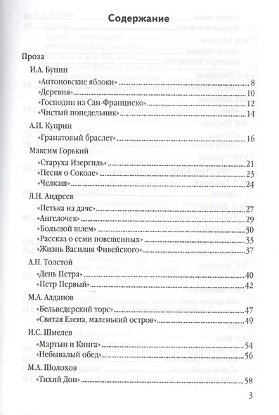 Анализ произведений русской литературы XX века: 11 класс. ФГОС / 4-е изд., перераб. и доп. - фото 2