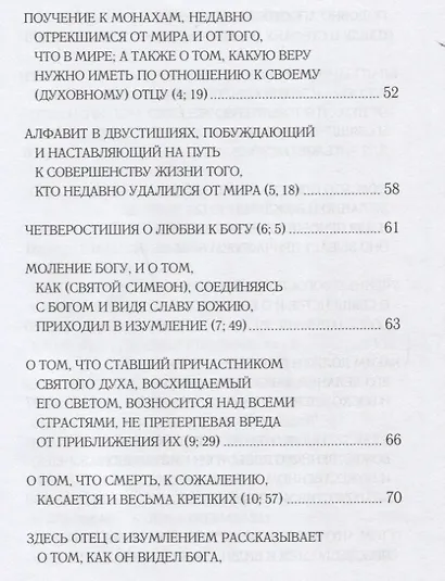 Прииди, Свет истинный. Избранные гимны в стихотворном переводе митрополита Илариона (Алфеева) - фото 3