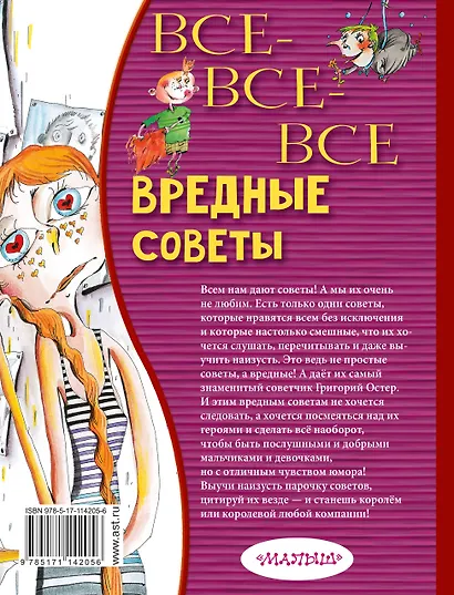 Все-все-все вредные советы - фото 2