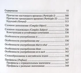 Английский язык. 9-11 классы. Карманный справочник - фото 8