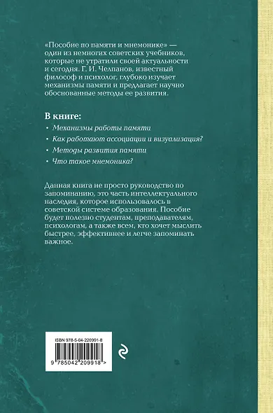 Пособие по памяти и мнемонике. Лучшие советские учебники - фото 2