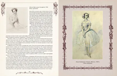 Русский балет. От истоков до триумфа - фото 5