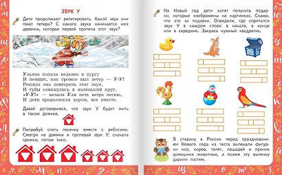 Совушкины звуки. В 2 частях. Часть 1 - фото 3