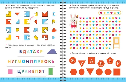 Игры для развития мозга. 5-7 лет - фото 6