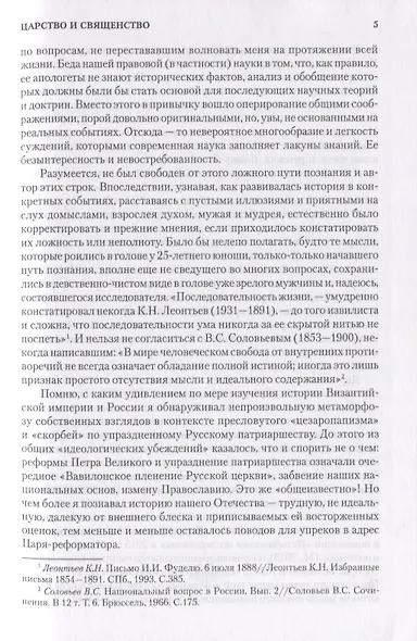 Царство и священство - фото 4