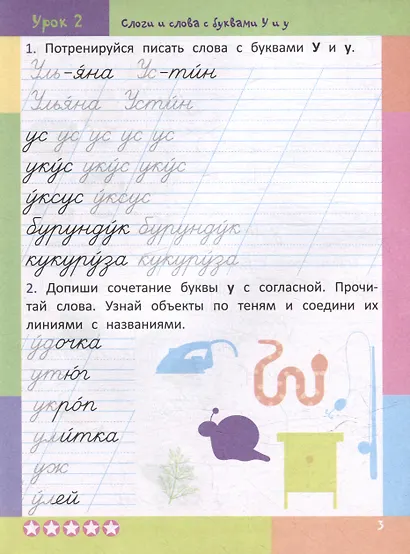 Тренажер по чистописанию. Пишем предложения - фото 4