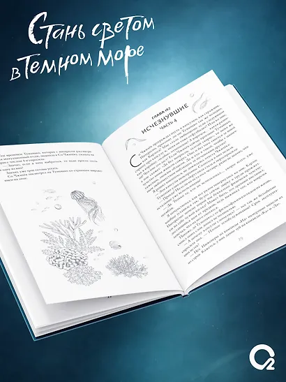 Стань светом в темном море. Том 3 (Become a light in the dark sea). Новелла + официальный мерч - фото 6