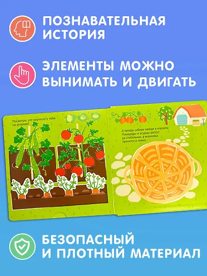 Собираем урожай (Развивающая 3D-книга) - фото 6