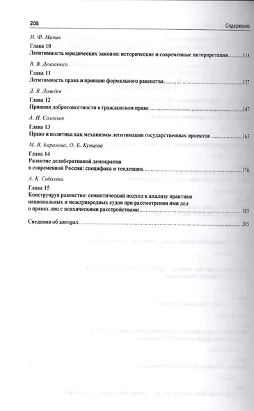 Принцип формального равенства и взаимное признание права.Коллективная монография - фото 3