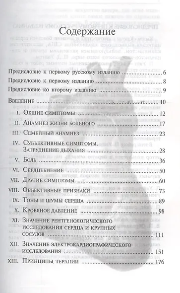 Ключи к диагностике и лечению болезней сердца - фото 2