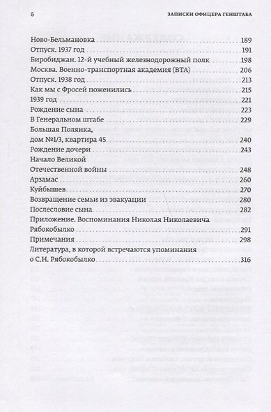Записки офицера Генштаба - фото 3